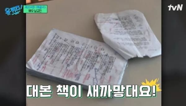 tvN '유 퀴즈 온 더 블럭'