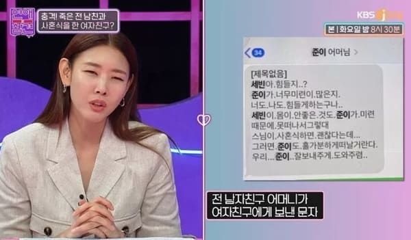 KBS Joy '연애의 참견3'