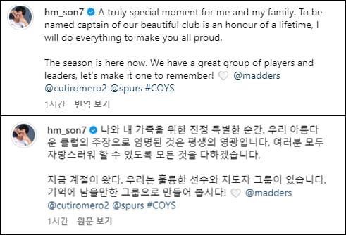 사진=손흥민 인스타그램