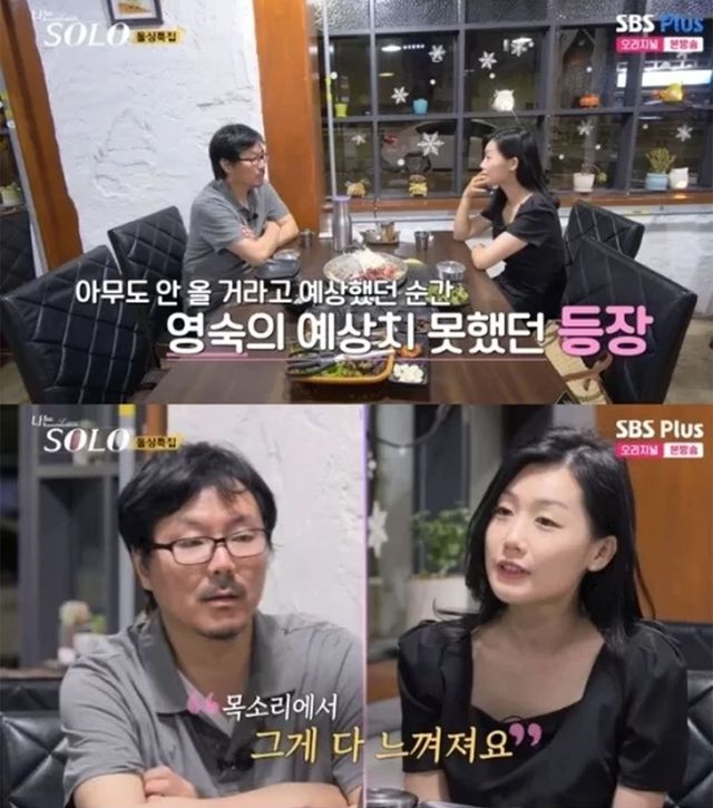 사진 =&nbsp;ENA PLAY·SBS PLUS ‘나는 SOLO’