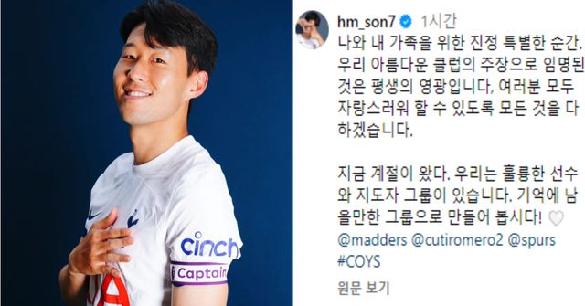 사진=손흥민 인스타그램