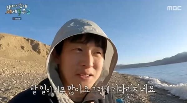 MBC '태어난 김에 세계일주2'