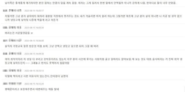 온라인 커뮤니티 캡처