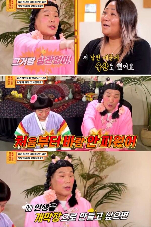 사진 = KBS Joy 무엇이든 물어보살