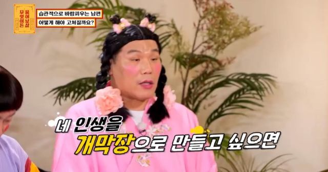 사진 = KBS Joy 무엇이든 물어보살