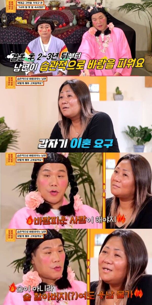 사진 = KBS Joy 무엇이든 물어보살