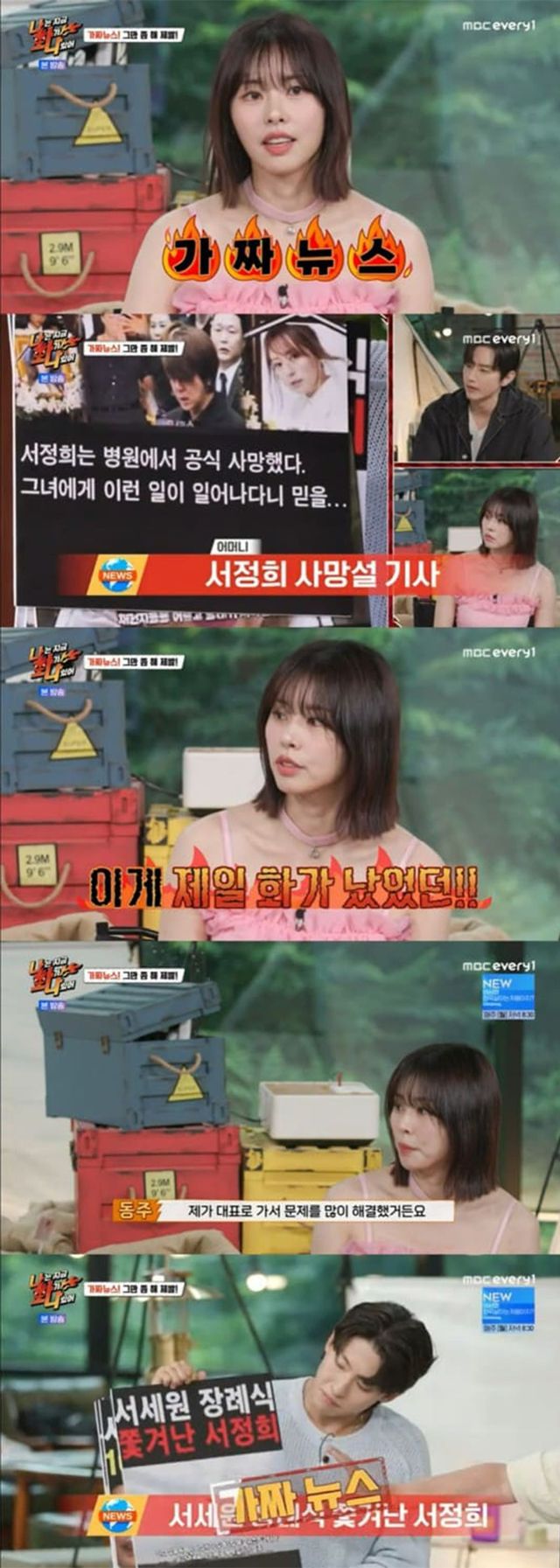 사진 =&nbsp;MBC 에브리원 '나는 지금 화가 나있어'