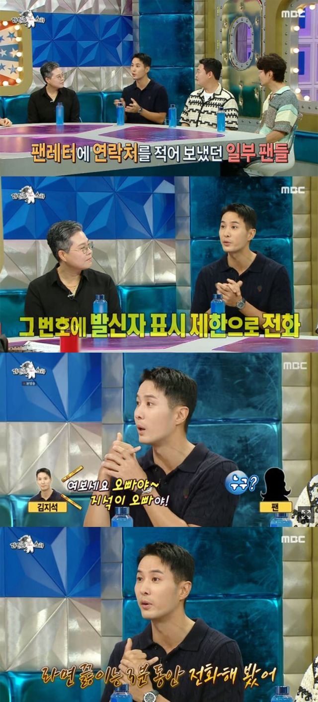 사진 = MBC ‘라디오스타’