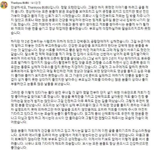 출처:유튜브 채널 'Thankyou BUBU' 커뮤니티