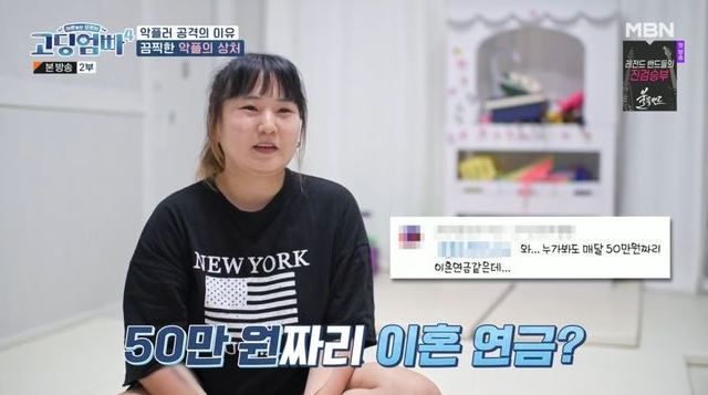 출처:MBN 예능 '고딩엄빠4'