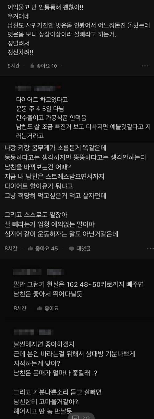 온라인 커뮤니티 캡처