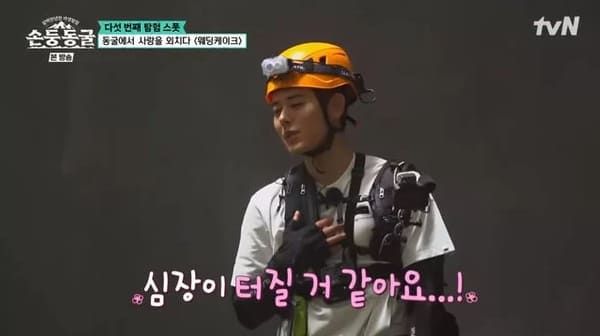 tvN '삼백만 년 전 야생 탐험 : 손둥 동굴'