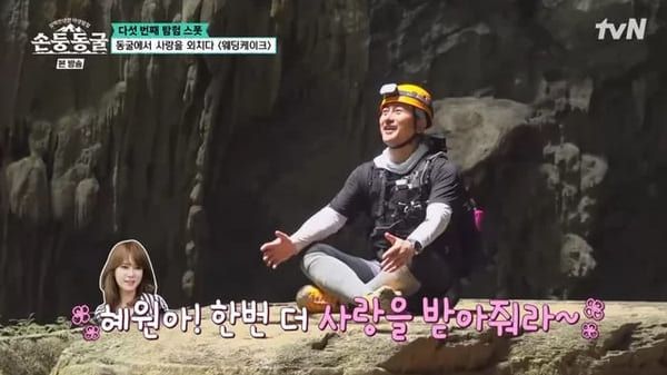 tvN '삼백만 년 전 야생 탐험 : 손둥 동굴'