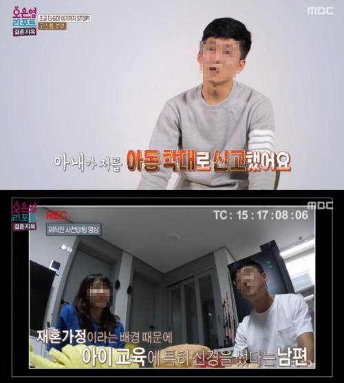 MBC '오은영 리포트-결혼지옥'