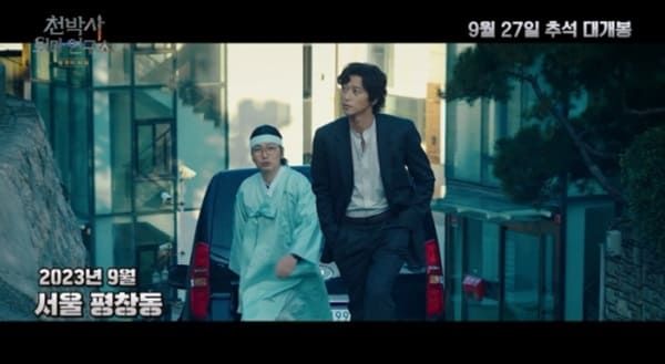 영화 '천박사 퇴마 연구소: 설경의 비밀'