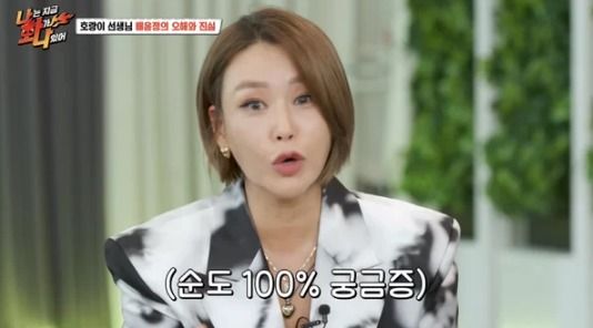 출처:MBC 에브리원, 라이프타임 예능 '나는 지금 화가 나있어'