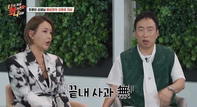 출처:MBC 에브리원, 라이프타임 예능 '나는 지금 화가 나있어'