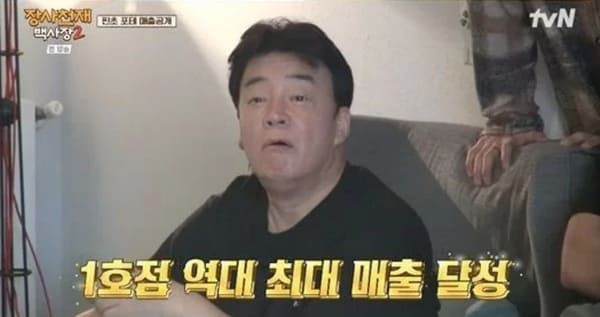 tvN '장사천재 백사장2'