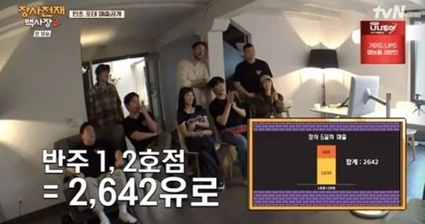 tvN '장사천재 백사장2'