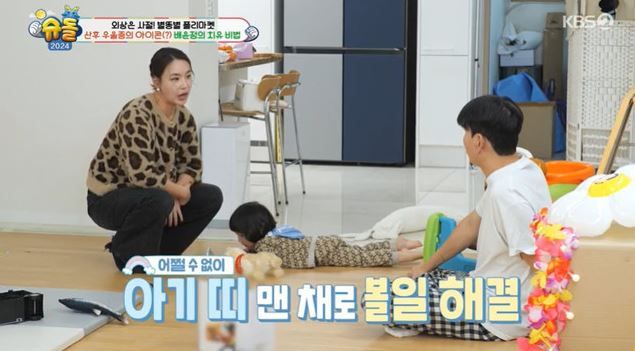 출처:KBS2 TV 예능 '슈퍼맨이 돌아왔다'