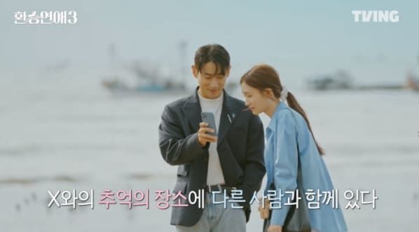 티빙 '환승연애3'