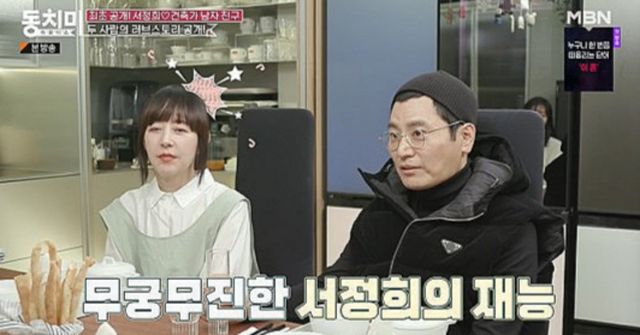 사진= MBN '속풀이쇼 동치미'