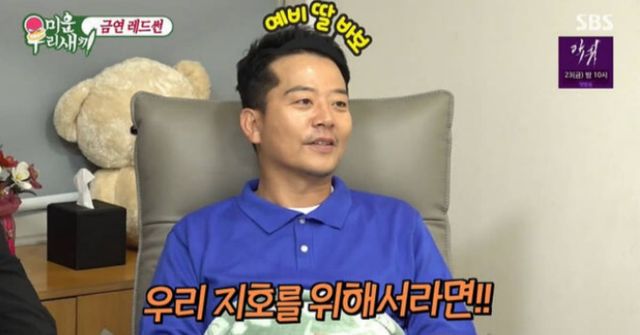 사진=SBS '미운 우리 새끼'