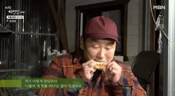 MBN '나는 자연인이다'