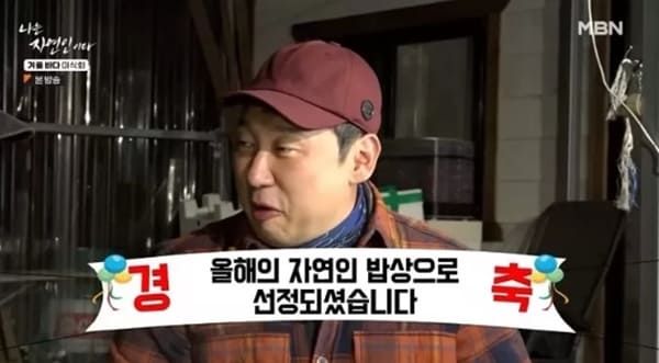 MBN '나는 자연인이다'