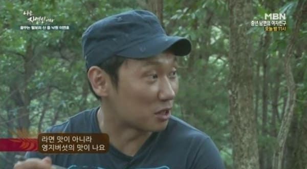 MBN '나는 자연인이다'