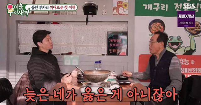사진=SBS'미운우리새끼'제공
