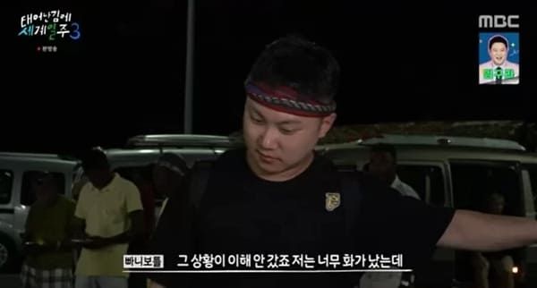 MBC '태어난 김에 세계일주3'