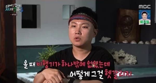 MBC '태어난 김에 세계일주3'