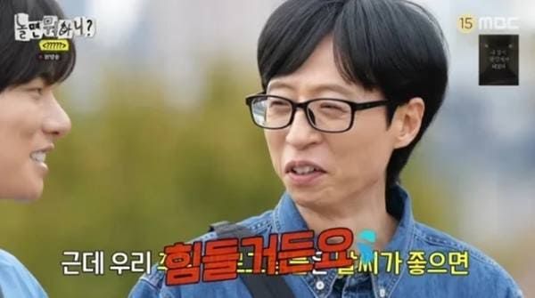 MBC '놀면 뭐하니?'