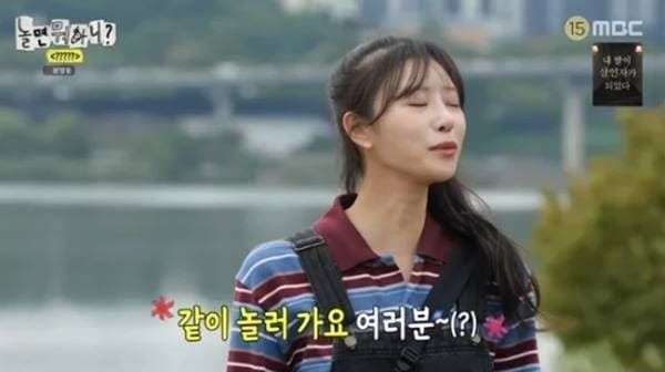 MBC '놀면 뭐하니?'