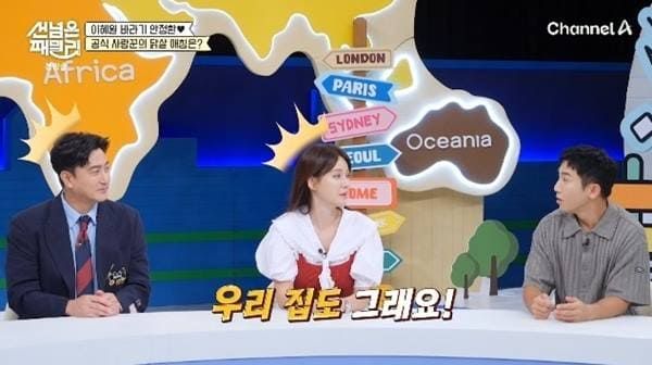 채널A '남의 나라 살아요 - 선 넘은 패밀리'