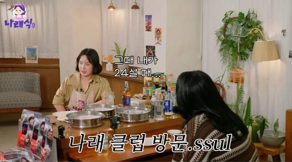 유튜브 '나래식'