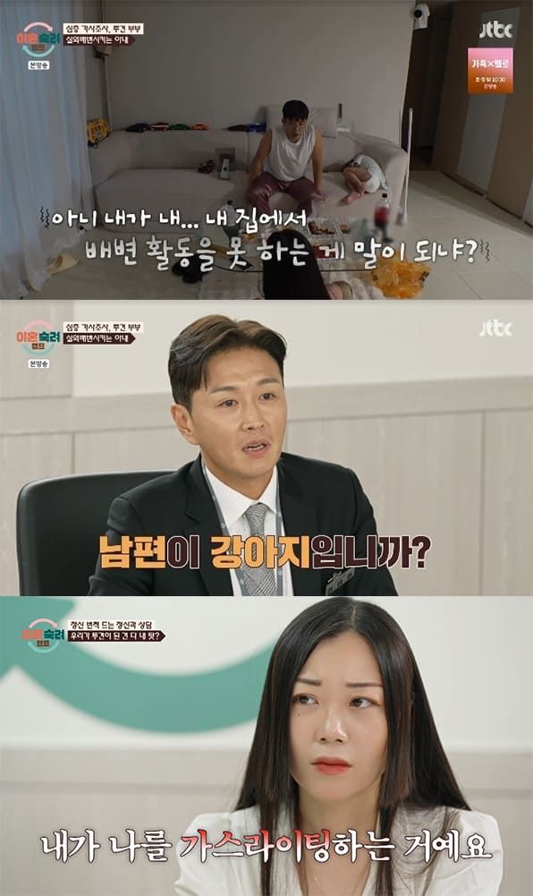 사진=JTBC '이혼숙려캠프'