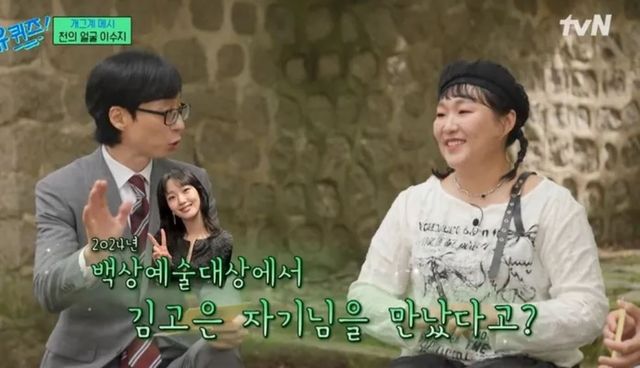 출처:tvN 예능 '유 퀴즈 온 더 블럭'