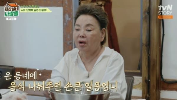 tvN STORY '회장님네 사람들'