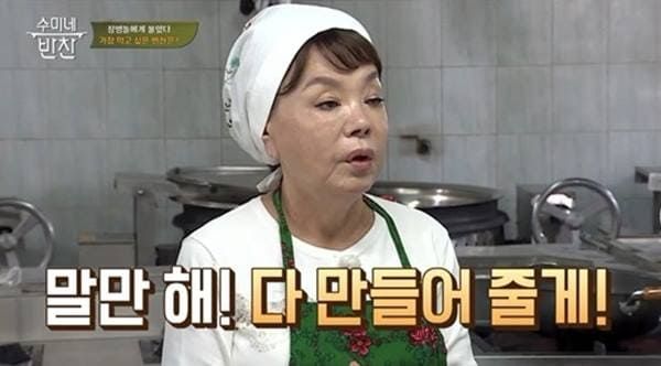 tvN '수미네 반찬'