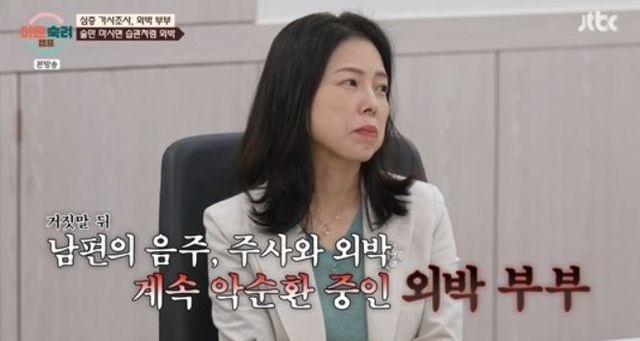 출처:JTBC 예능 '이혼숙려캠프'