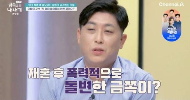 출처:채널A '요즘 육아 금쪽같은 내 새끼'