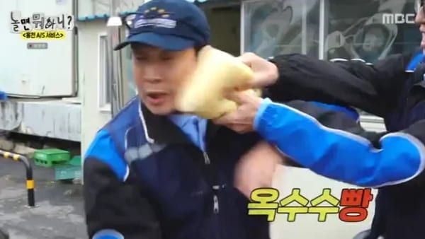 MBC '놀면 뭐하니?'