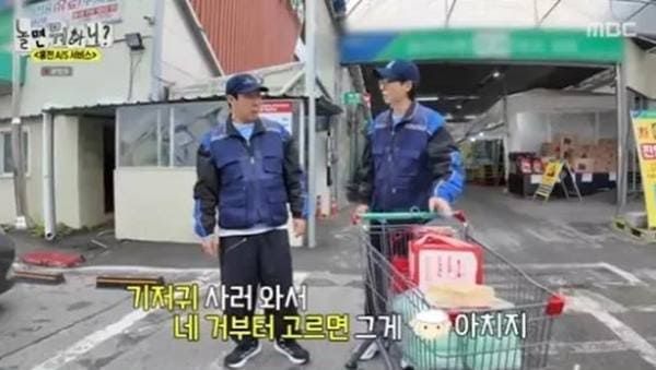 MBC '놀면 뭐하니?'