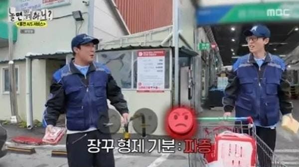 MBC '놀면 뭐하니?'