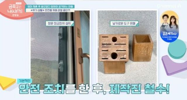 출처:채널A '요즘 육아 금쪽같은 내 새끼'