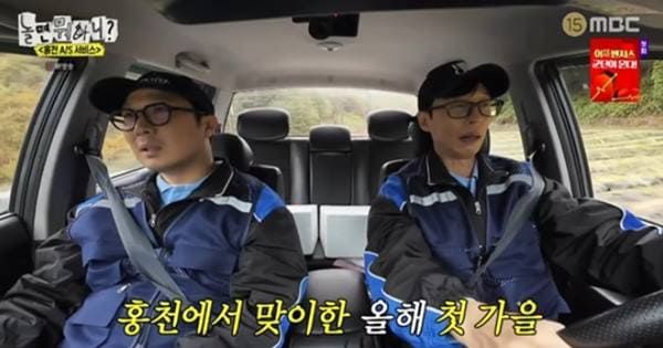 MBC '놀면 뭐하니?'