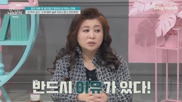 채널A '요즘 육아 - 금쪽같은 내 새끼'