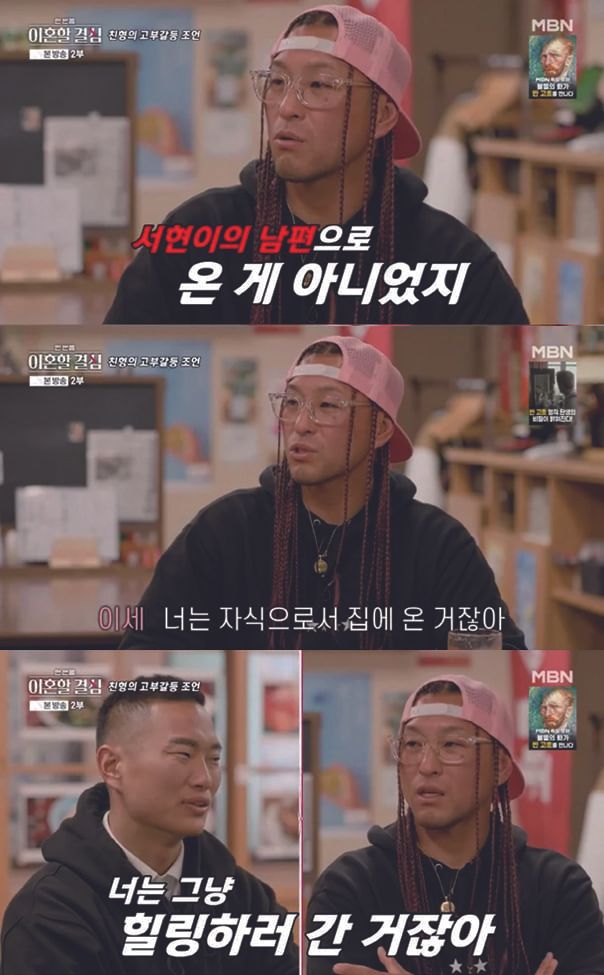 사진=MBN ‘한번쯤 이혼할 결심’